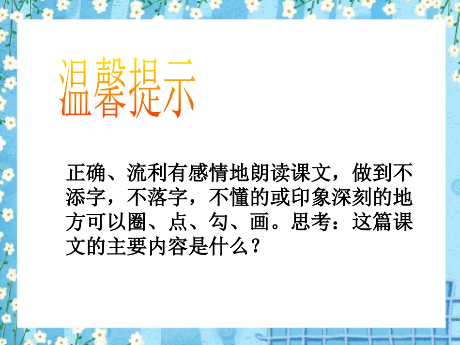 《桂林山水》PPT课件[A版四年级语文下册]_第3页
