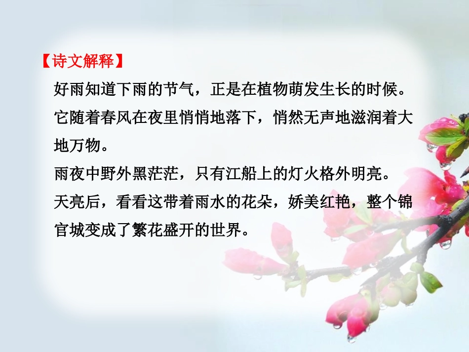 《春夜喜雨》PPT课件[A版四年级语文下册]_第3页