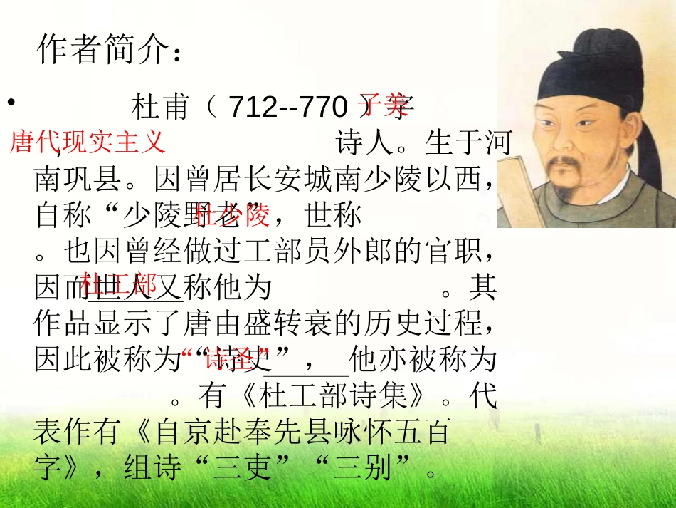 《春夜喜雨》PPT课件[A版四年级语文下册]_第3页