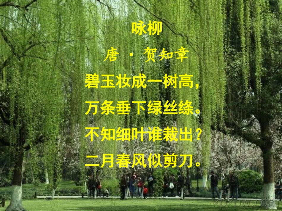 《游园不值》PPT课件[A版四年级语文下册]_第3页