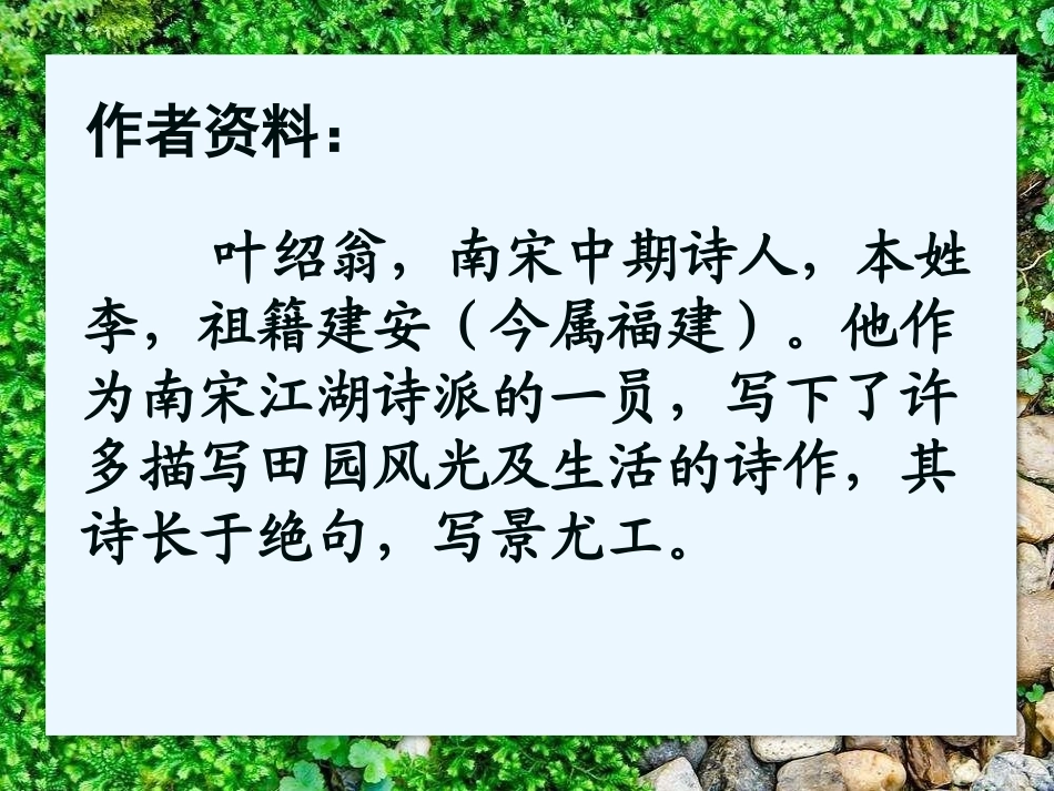 《游园不值》PPT课件1[A版四年级语文下册]_第3页