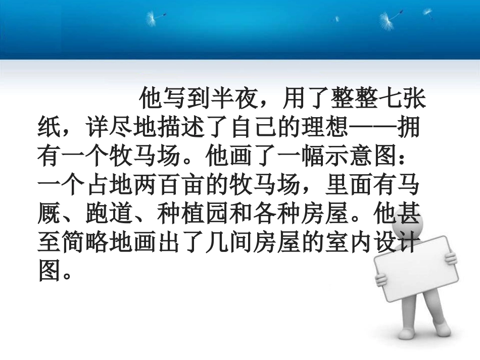 《永不放弃》PPT课件[A版四年级语文下册]_第2页