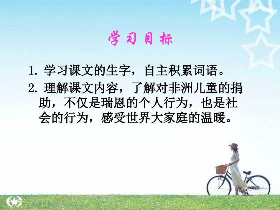 《瑞恩的愿望》PPT课件[A版四年级语文下册]_第2页