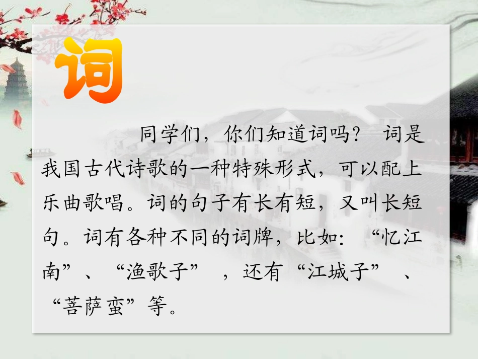 《忆江南》PPT课件[A版四年级语文下册]_第2页