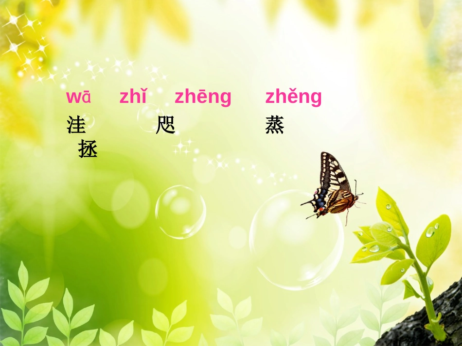 《这条小鱼在乎》PPT课件[西师大版三年级语文上册]_第2页