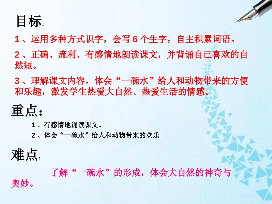 《一碗水》PPT课件[A版四年级语文下册]_第2页