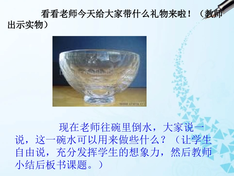 《一碗水》PPT课件[A版四年级语文下册]_第3页