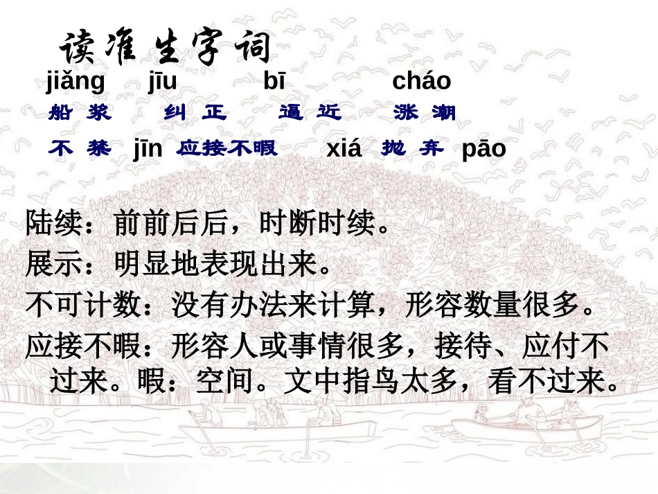 《鸟的天堂》PPT课件[A版四年级语文下册]_第3页