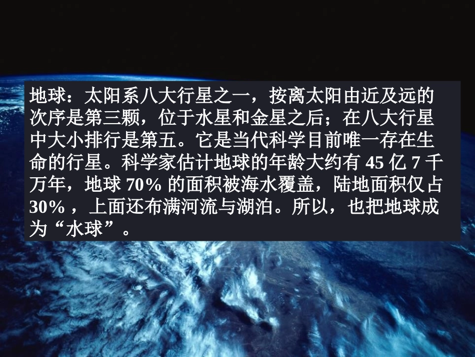《地球只有一个》PPT课件[A版四年级语文下册]_第2页
