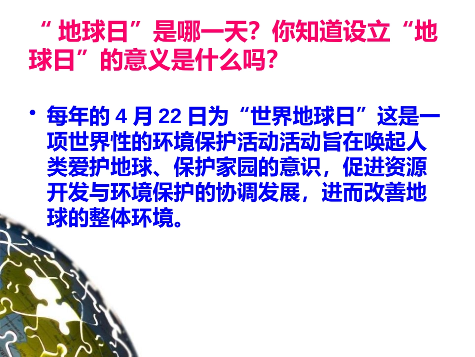 《地球只有一个》PPT课件[A版四年级语文下册]_第3页