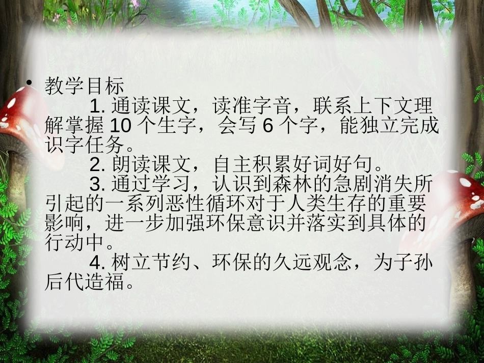 《长童话的森林》PPT课件[A版四年级语文下册]_第2页