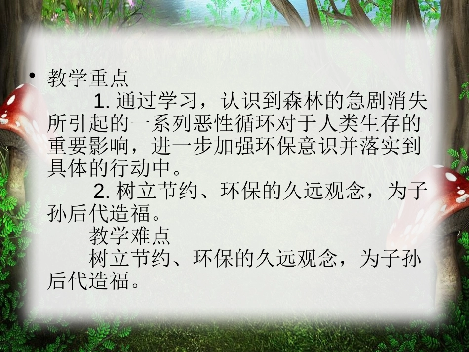 《长童话的森林》PPT课件[A版四年级语文下册]_第3页