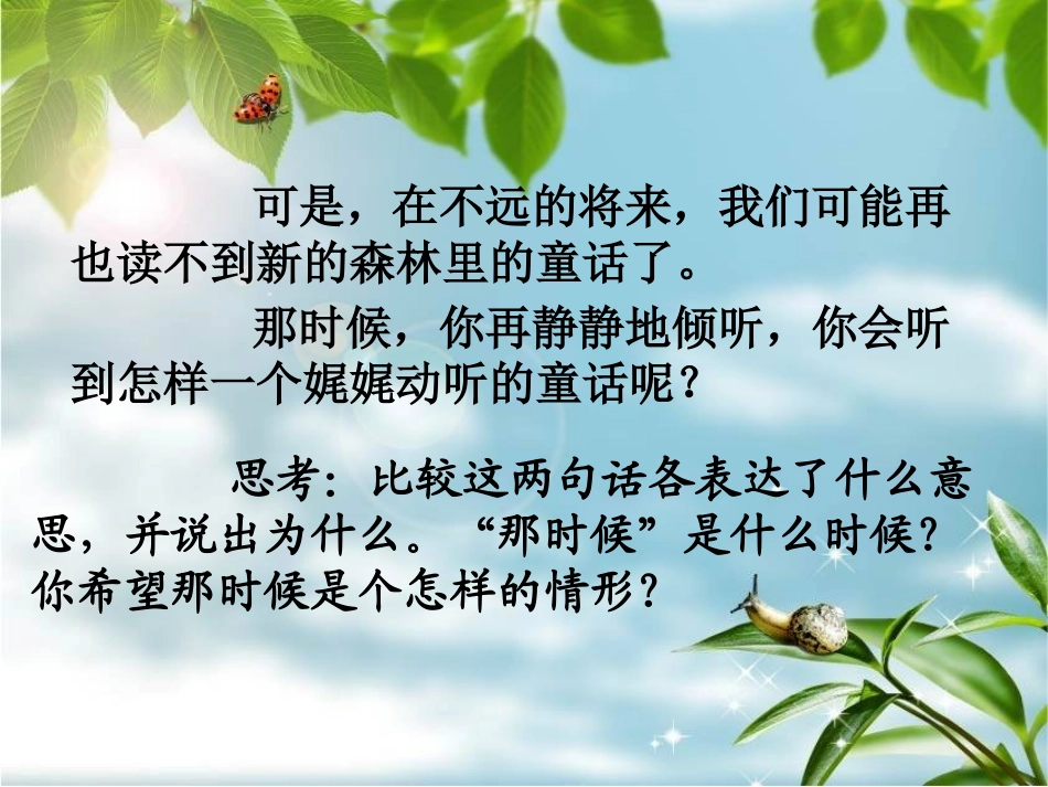 《长童话的森林》PPT课件[A版四年级语文下册]_第2页