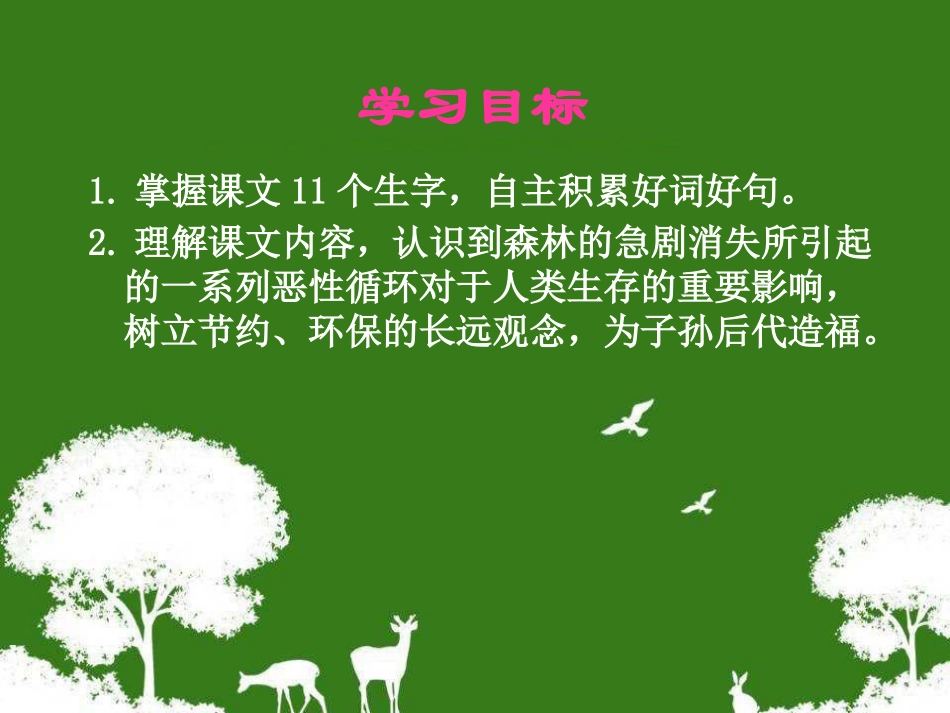 《长童话的森林》PPT课件[A版四年级语文下册]_第2页