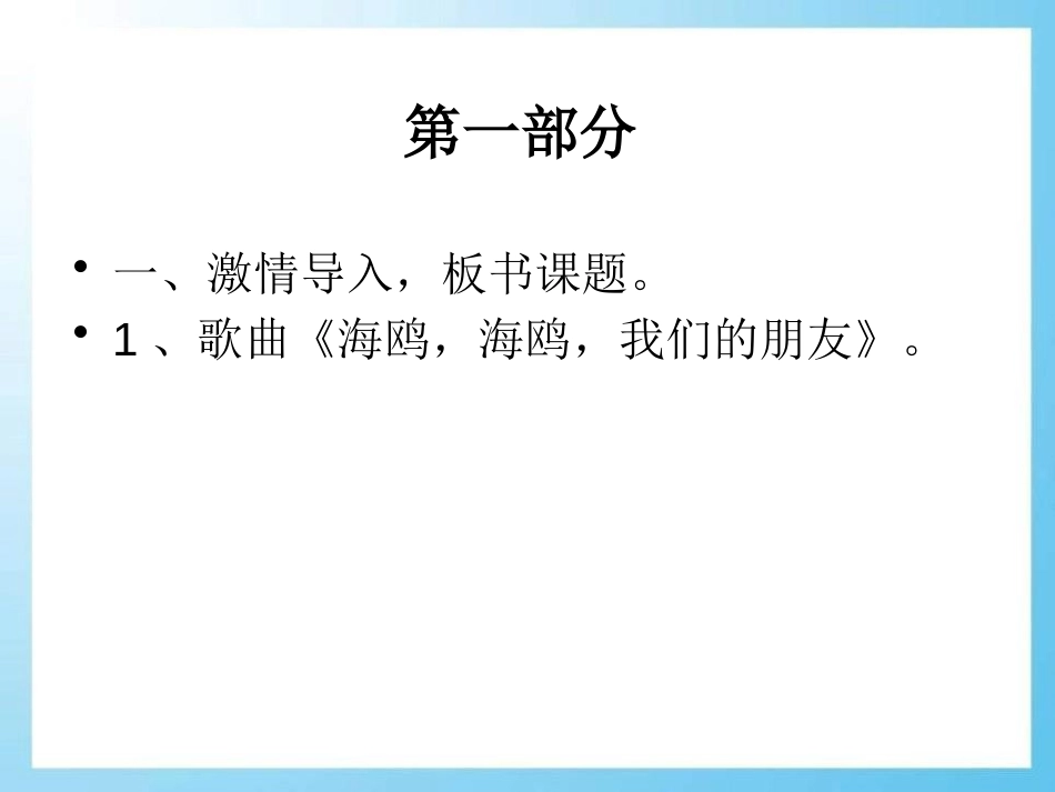 《老人和海鸥的故事》PPT课件[A版四年级语文下册]_第2页