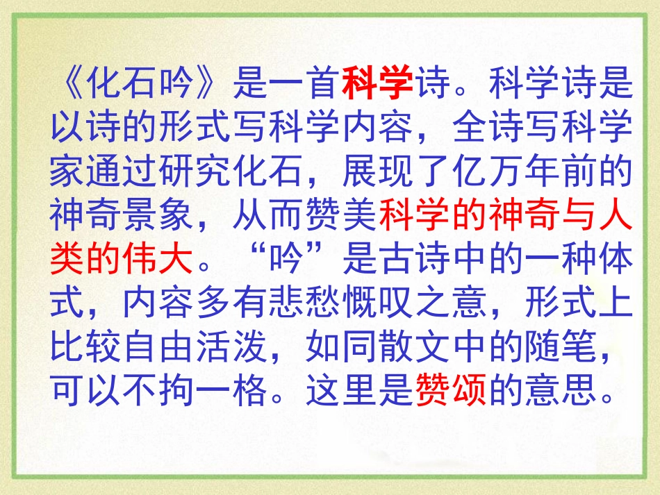 《化石吟》PPT课件[A版四年级语文下册]_第3页