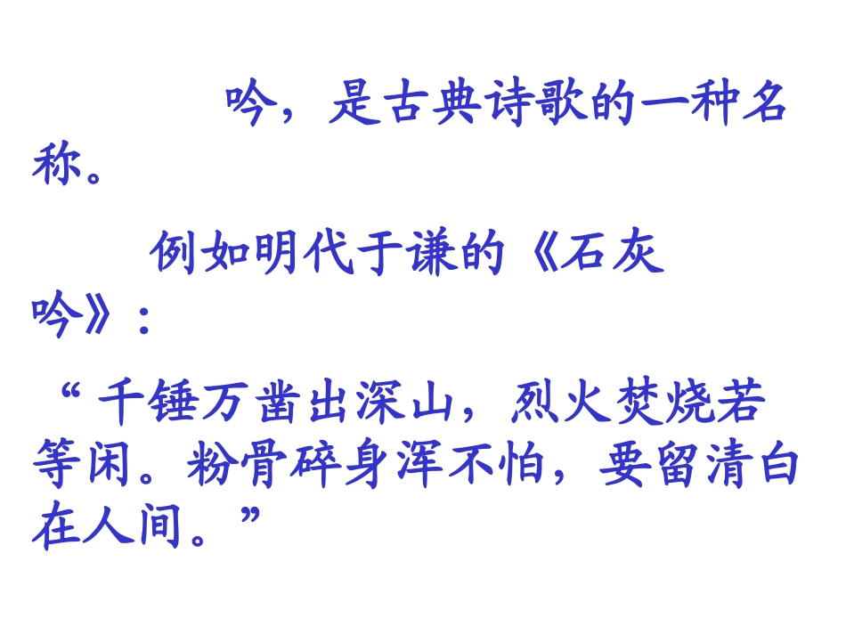 《化石吟》PPT课件[A版四年级语文下册]_第3页