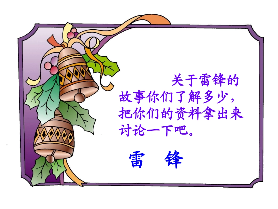 《温暖》PPT课件[西师大版三年级语文上册]_第2页