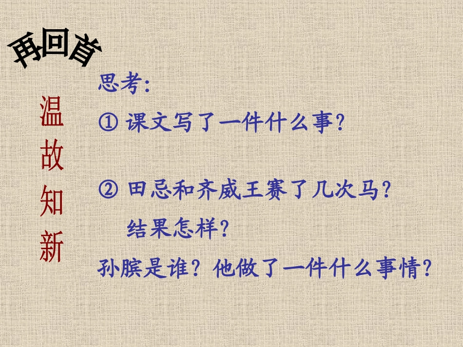 《田忌赛马》PPT课件[A版四年级语文下册]_第3页