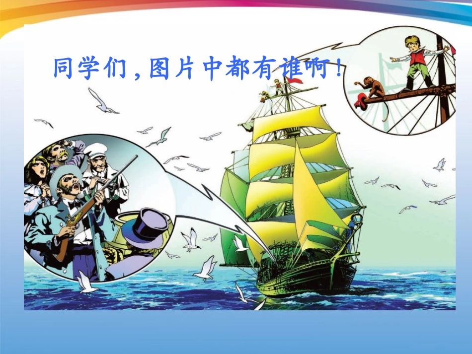 《跳水》PPT课件[A版四年级语文下册]_第2页