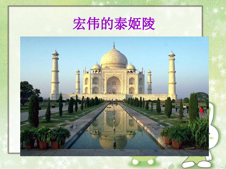 《印度王公的大米》PPT课件[A版四年级语文下册]_第3页