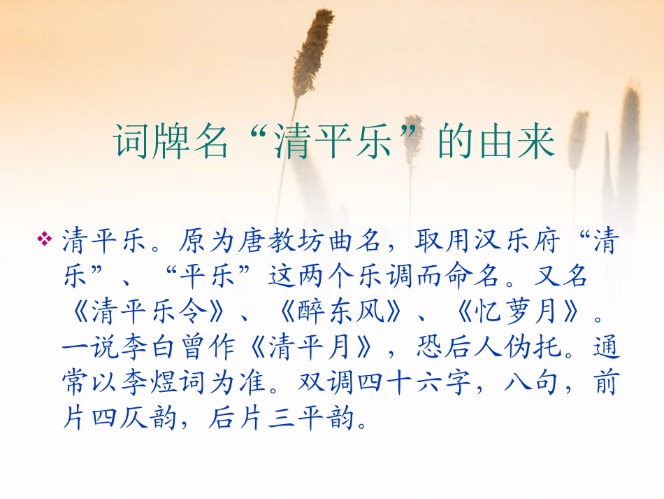 《清平乐·六盘山》PPT课件[A版四年级语文下册]_第3页