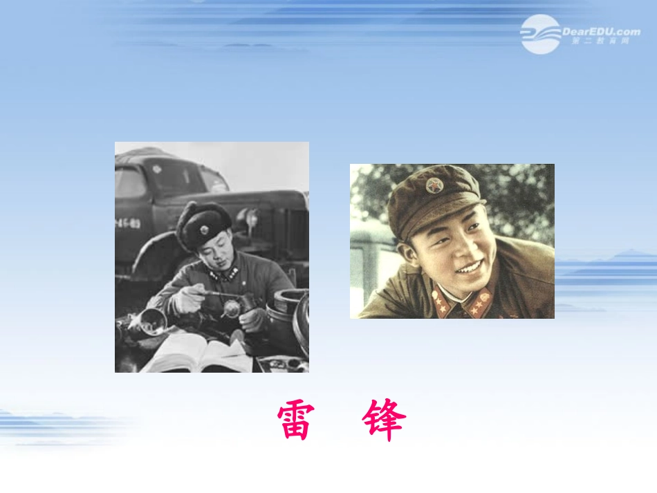 《温暖》PPT课件[西师大版三年级语文上册]_第2页