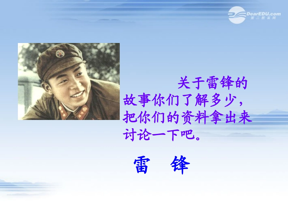 《温暖》PPT课件[西师大版三年级语文上册]_第3页