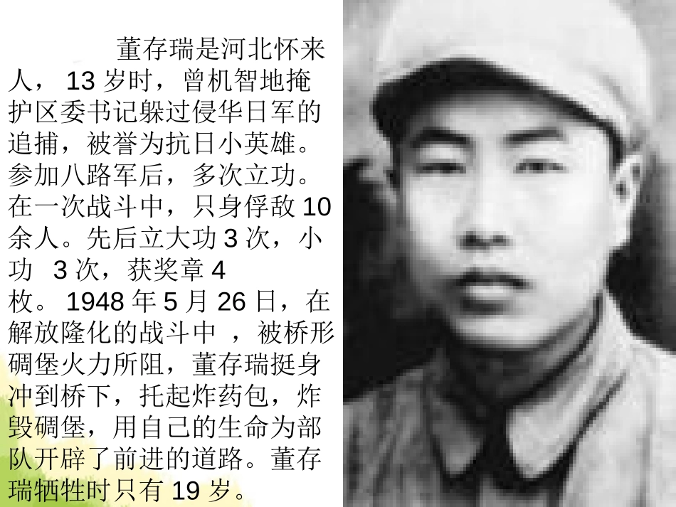 《董存瑞舍身炸碉堡》PPT课件[A版四年级语文下册]_第2页