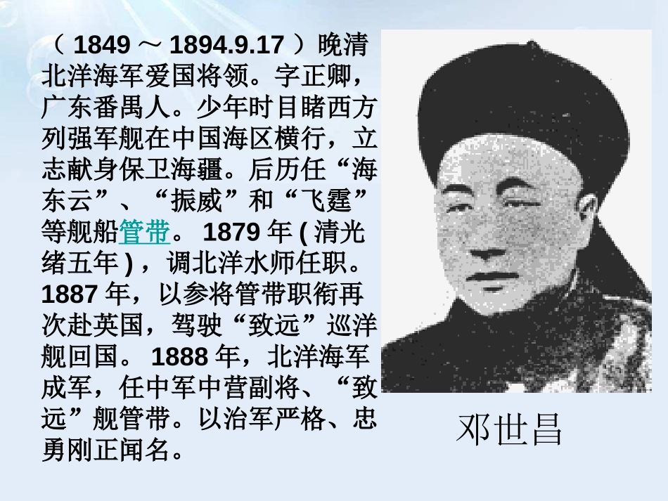 《海上英魂》PPT课件[A版四年级语文下册]_第2页