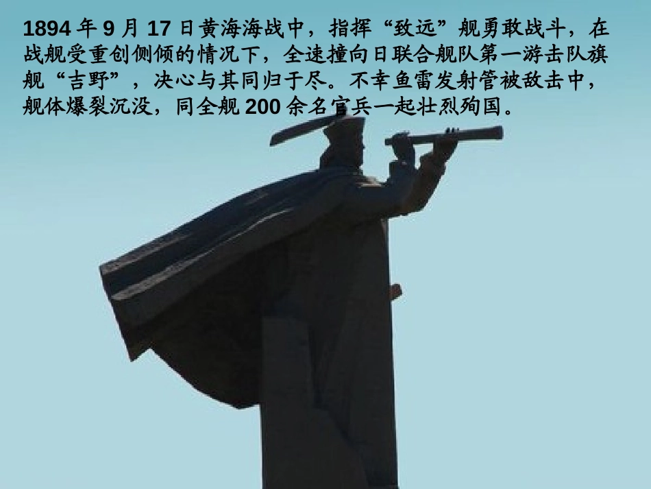 《海上英魂》PPT课件[A版四年级语文下册]_第3页