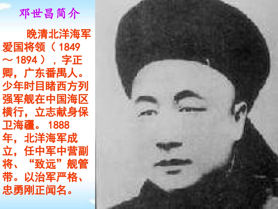 《海上英魂》PPT课件[A版四年级语文下册]_第3页