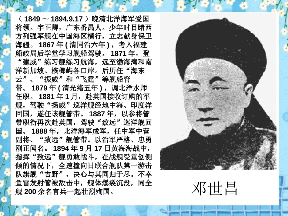 《海上英魂》PPT课件[A版四年级语文下册]_第2页