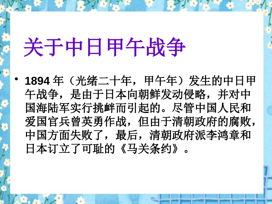 《海上英魂》PPT课件[A版四年级语文下册]_第3页