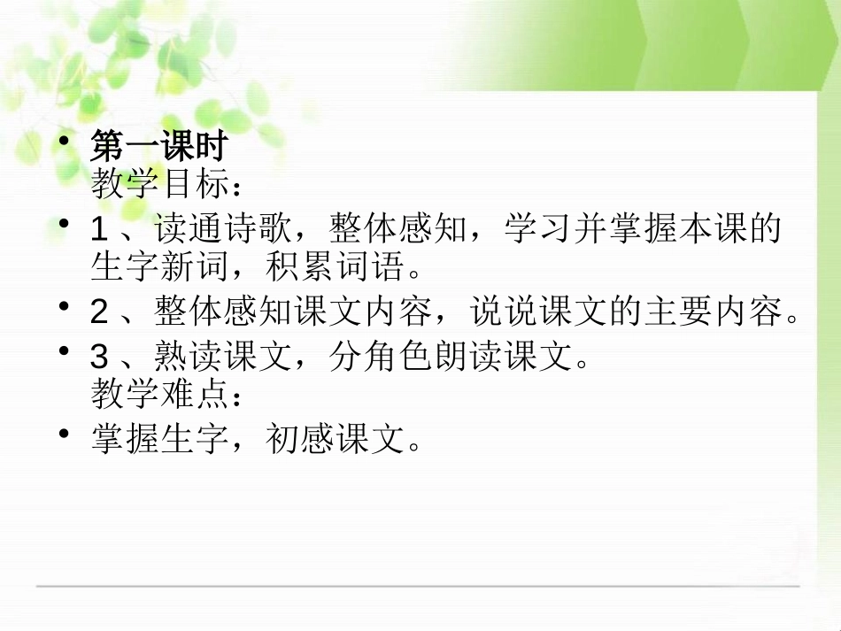 《最后一份晚报》PPT课件[A版四年级语文下册]_第2页