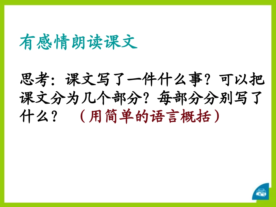 《真情无价》PPT课件[A版四年级语文下册]_第3页