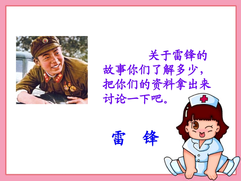 《温暖》PPT课件[西师大版三年级语文上册]_第2页
