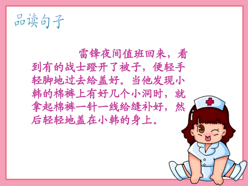 《温暖》PPT课件[西师大版三年级语文上册]_第3页