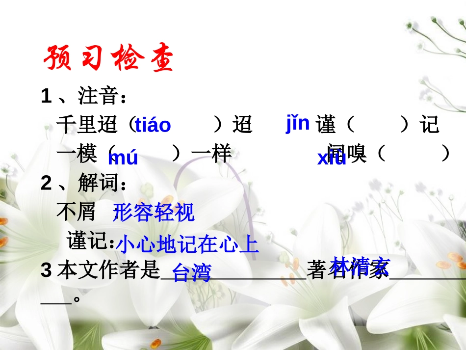 《心田上的百合花开》PPT课件[A版四年级语文下册]_第2页