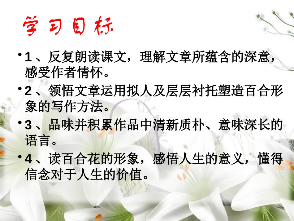 《心田上的百合花开》PPT课件[A版四年级语文下册]_第3页