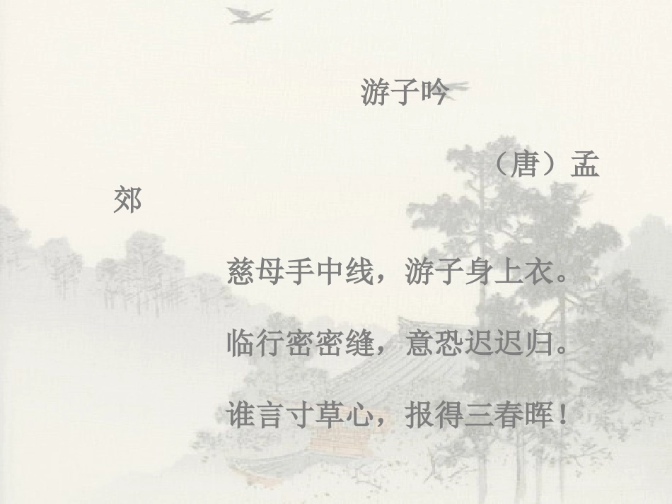 《母爱》PPT课件[A版四年级语文下册]_第3页