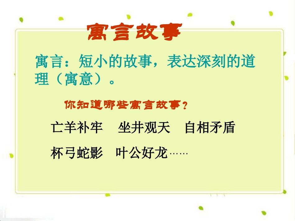 《刻舟求剑》PPT课件[A版四年级语文下册]_第3页