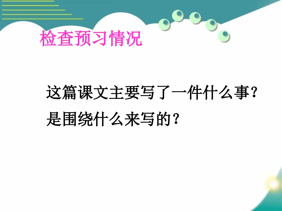 《国王的宝碗》PPT课件[A版四年级语文下册]_第2页