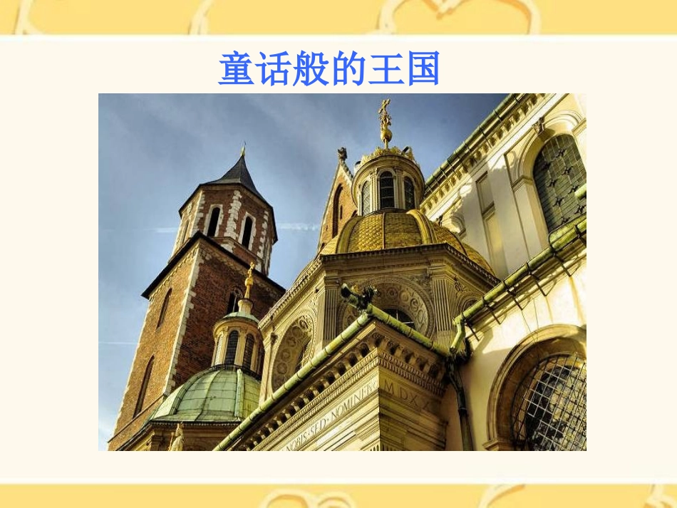 《国王的宝碗》PPT课件[A版四年级语文下册]_第2页