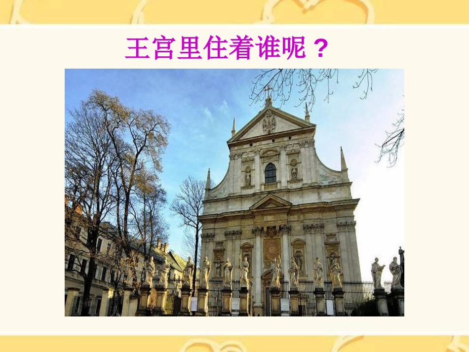 《国王的宝碗》PPT课件[A版四年级语文下册]_第3页