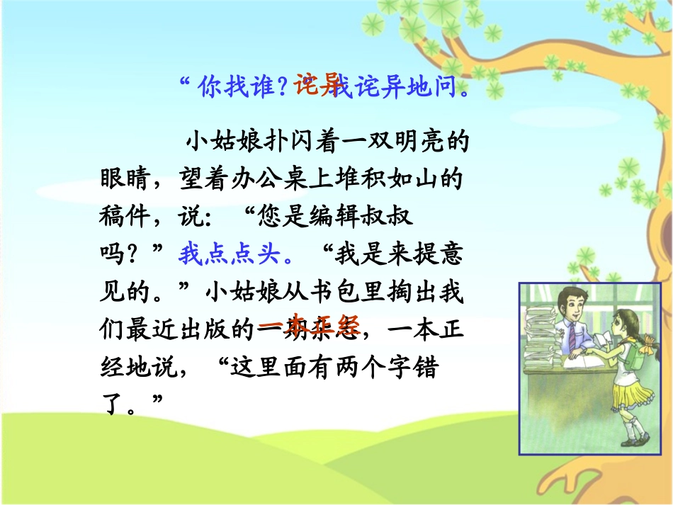 《小读者》PPT课件[西师大版三年级语文上册]_第3页