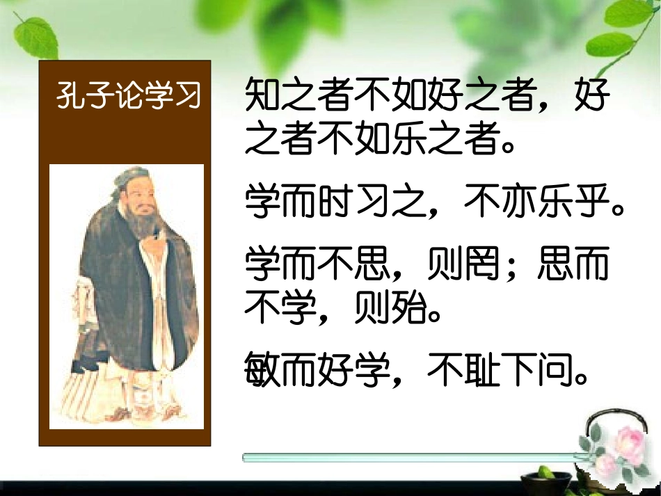《孔子的故事》PPT课件[A版四年级语文下册]_第3页