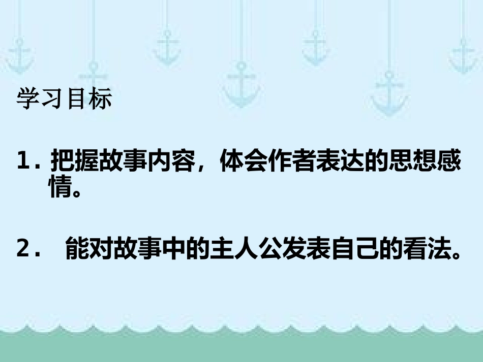 《渔夫和金鱼的故事》PPT课件[A版四年级语文下册]_第2页