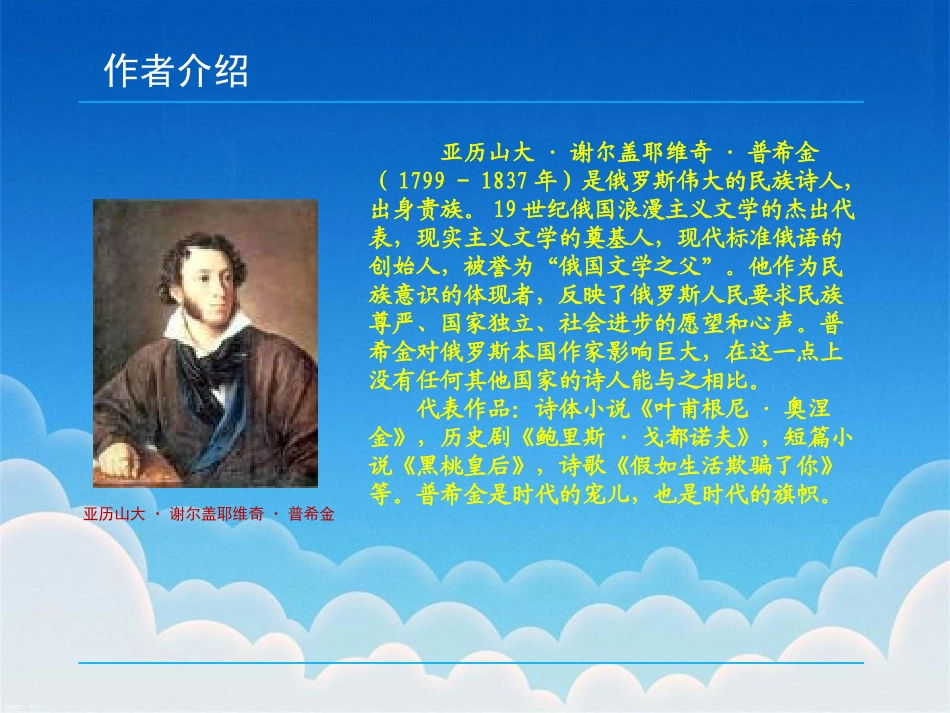 《渔夫和金鱼的故事》PPT课件[A版四年级语文下册]_第2页