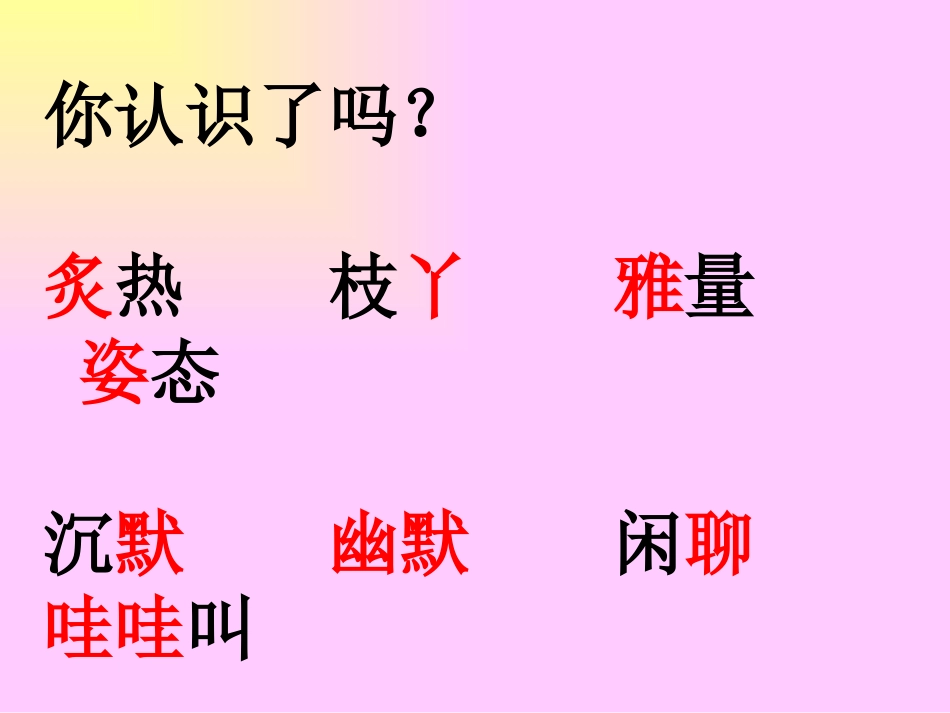 《想当一棵树》PPT课件[A版五年级语文上册]_第2页
